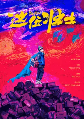 香港三级香艳西游记