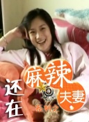 在庆典上遇到的尤卡塔女职员